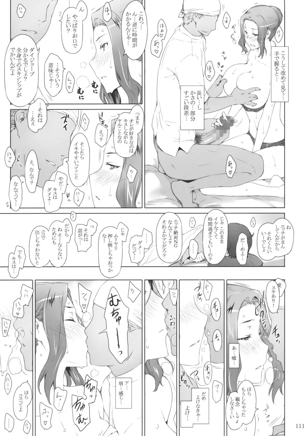 橘さん家ノ男性事情 110ページ