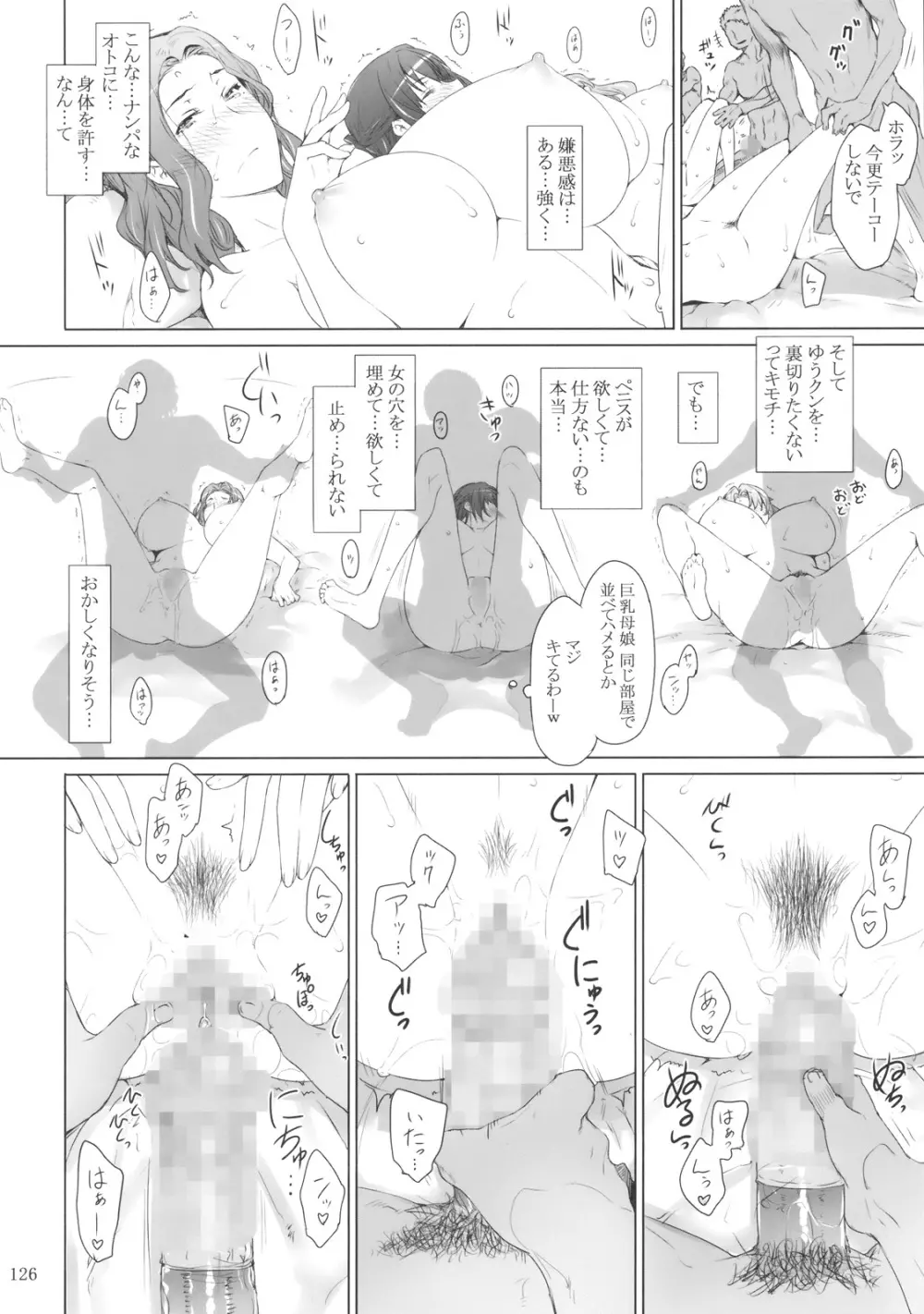 橘さん家ノ男性事情 125ページ
