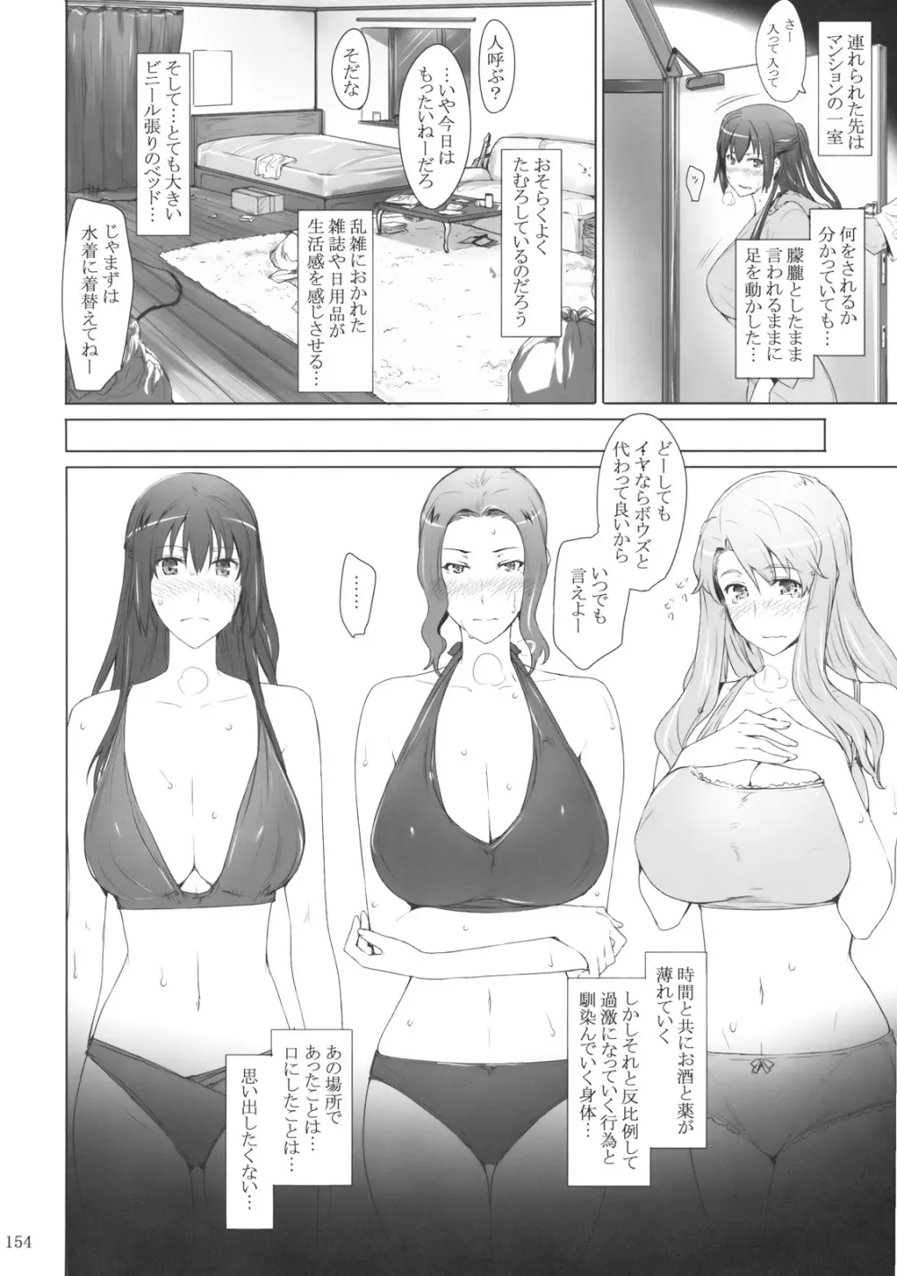 橘さん家ノ男性事情 153ページ