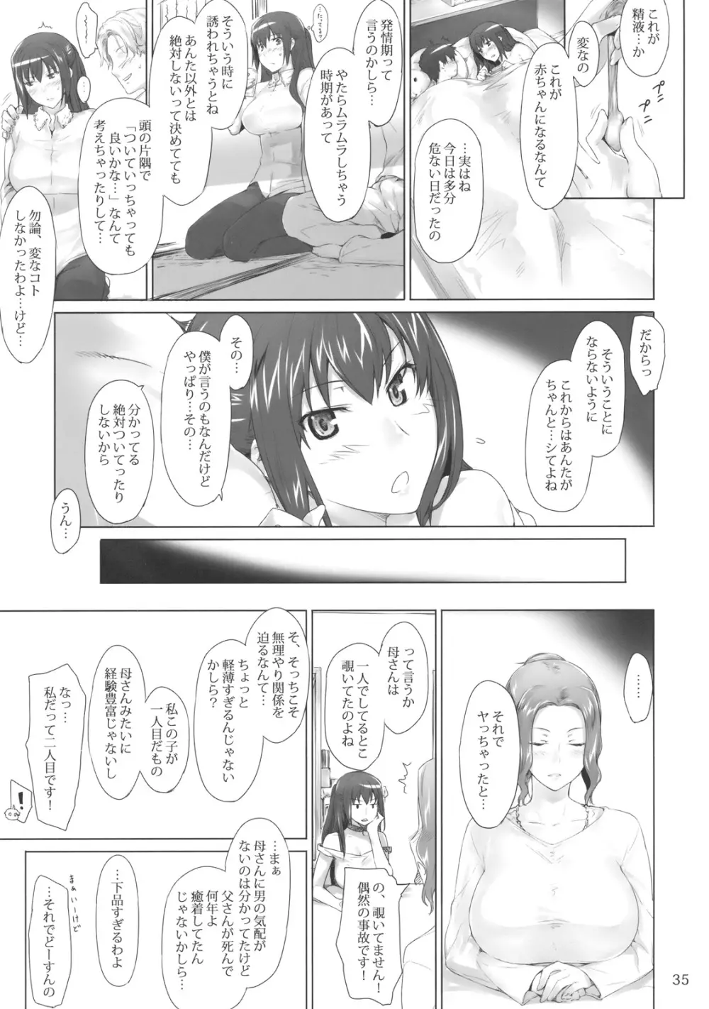 橘さん家ノ男性事情 34ページ