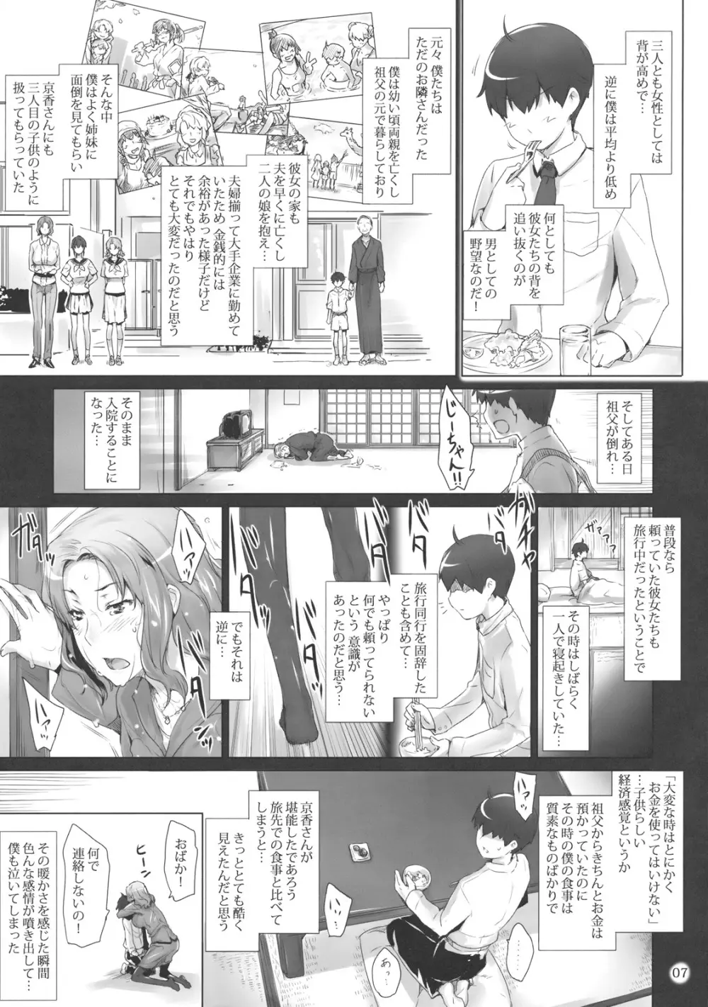 橘さん家ノ男性事情 6ページ