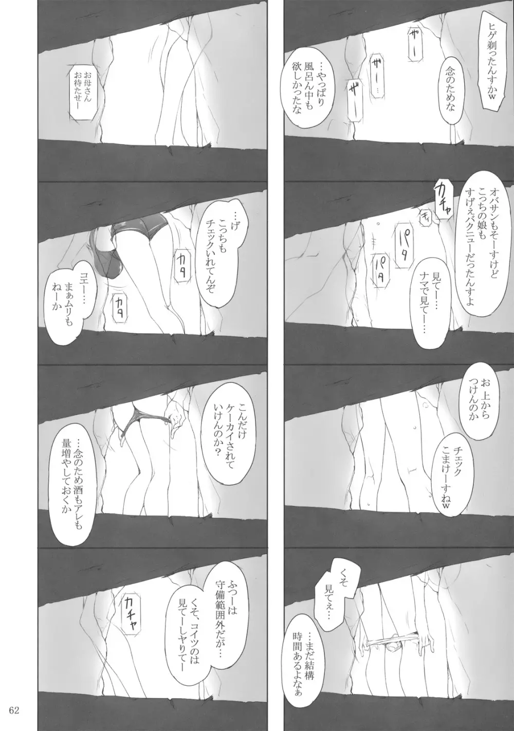 橘さん家ノ男性事情 61ページ