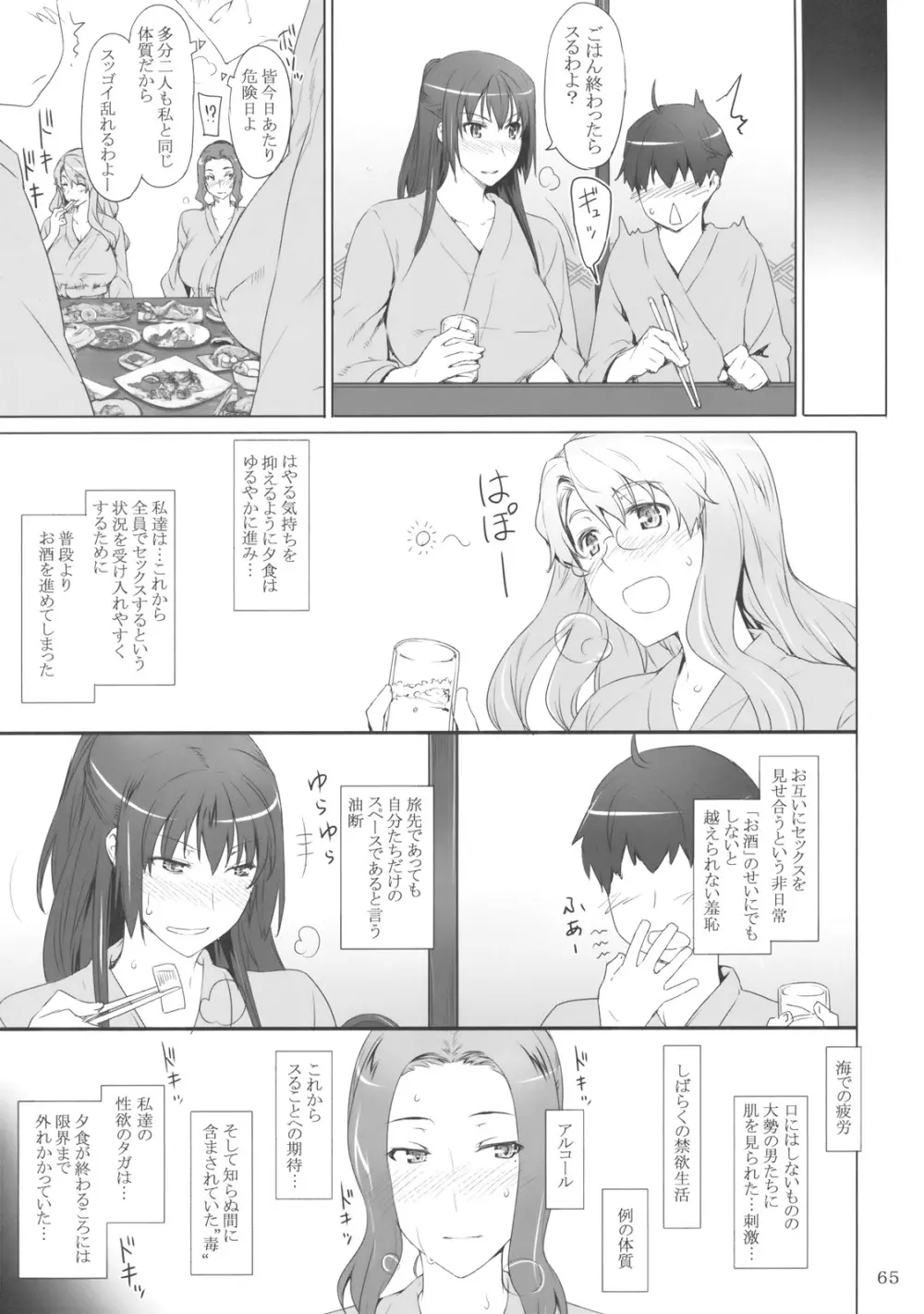 橘さん家ノ男性事情 64ページ