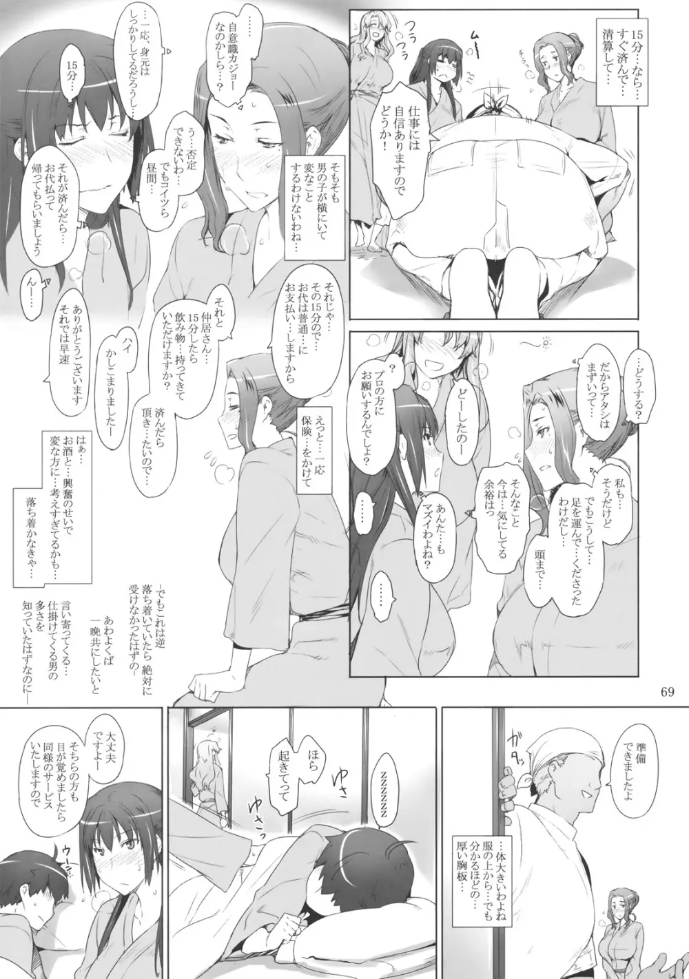 橘さん家ノ男性事情 68ページ