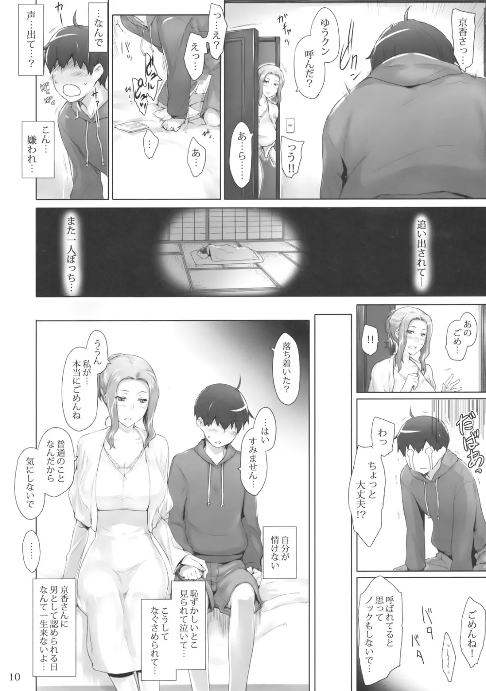 橘さん家ノ男性事情 9ページ