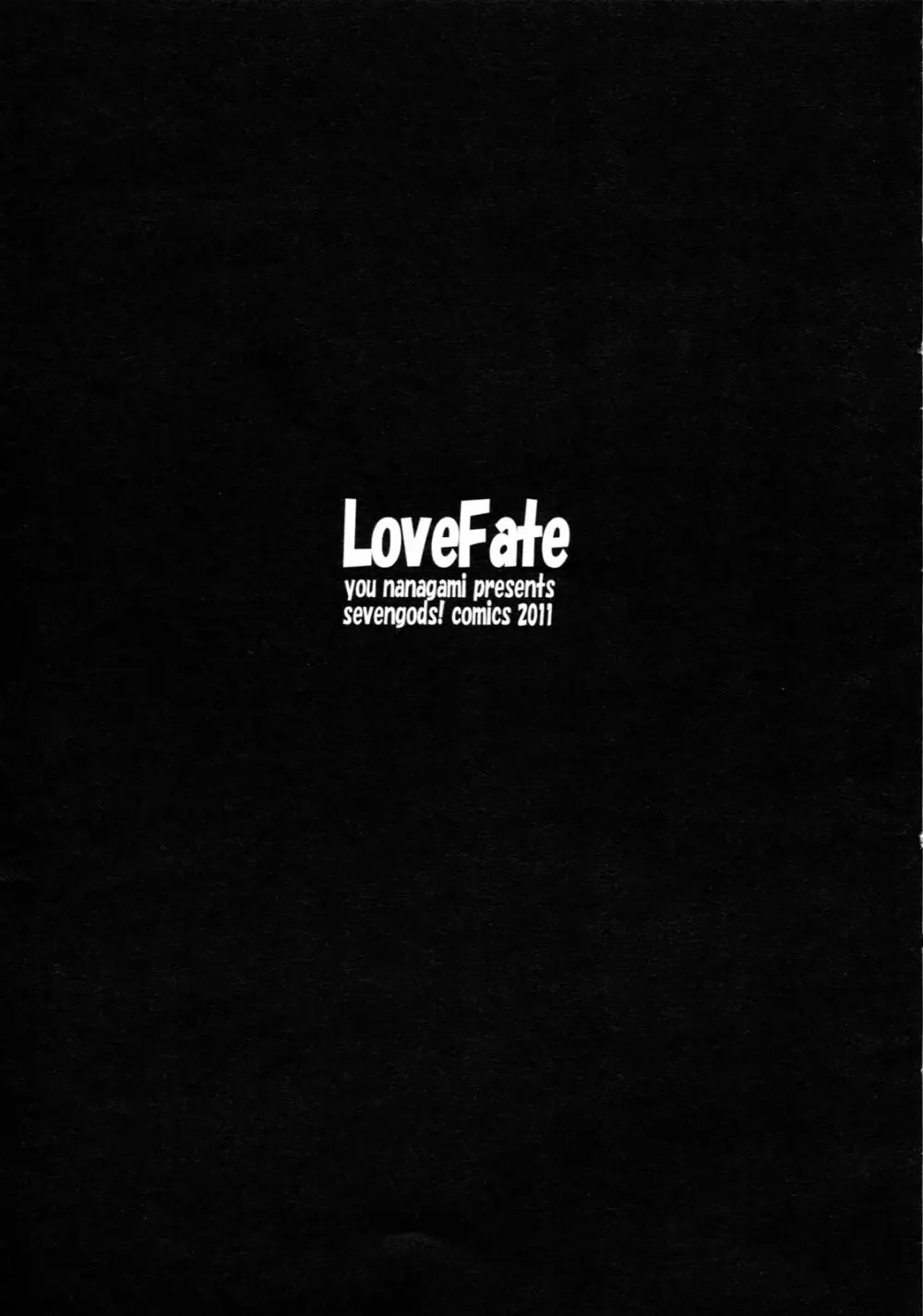 LoveFate 2ページ