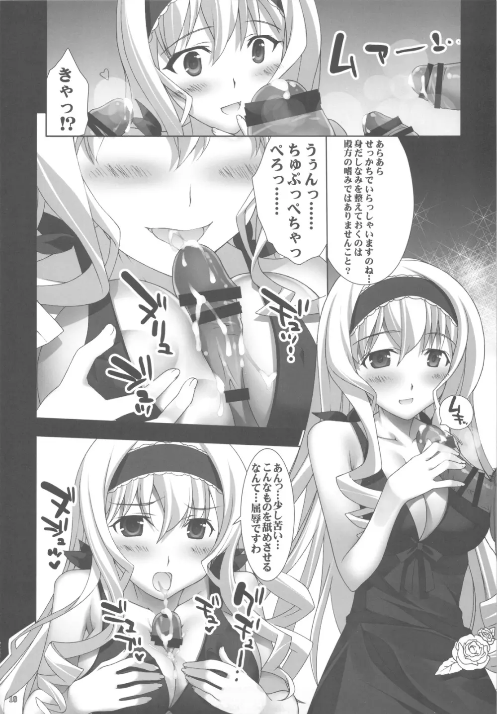 淫フィニット・マスカレード 16ページ