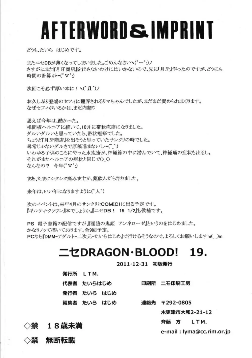 ニセ DRAGON・BLOOD！19 26ページ