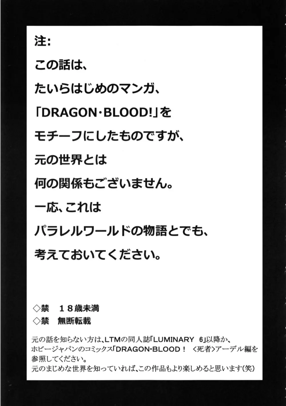 ニセ DRAGON・BLOOD！19 4ページ