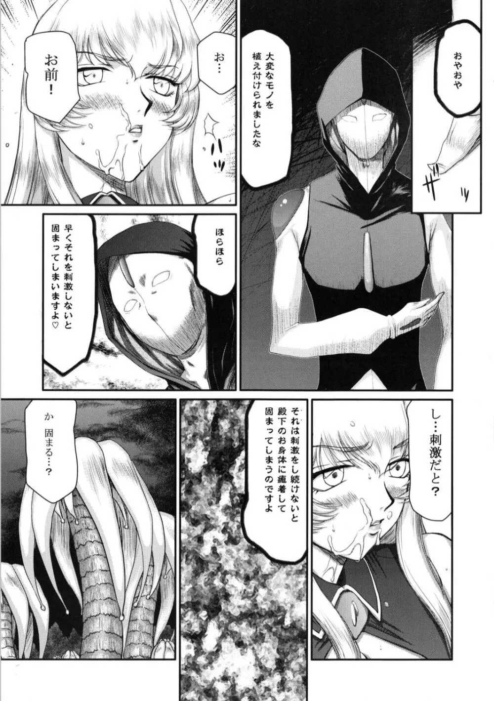 ニセ DRAGON・BLOOD！19 7ページ