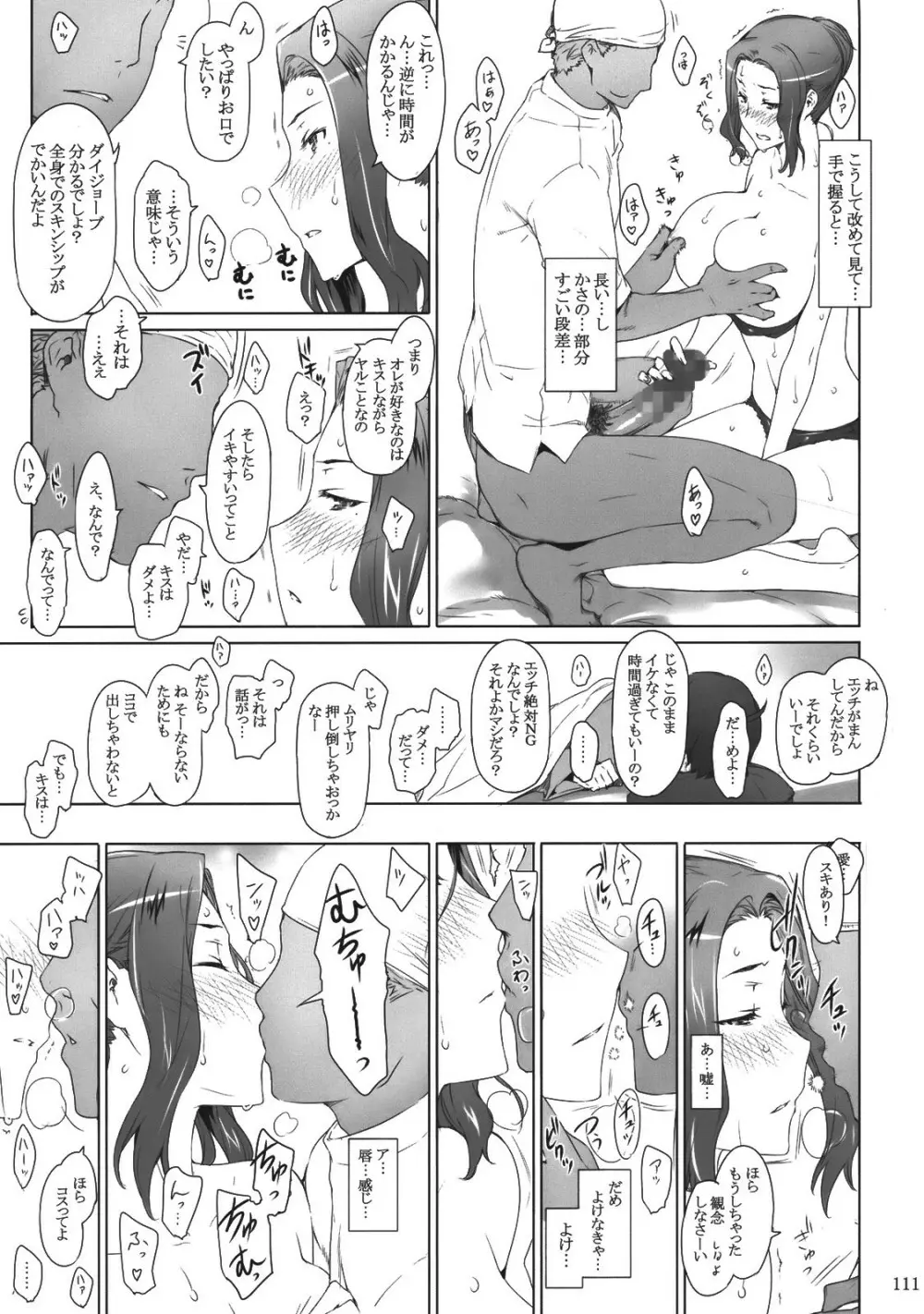 橘さん家ノ男性事情 110ページ