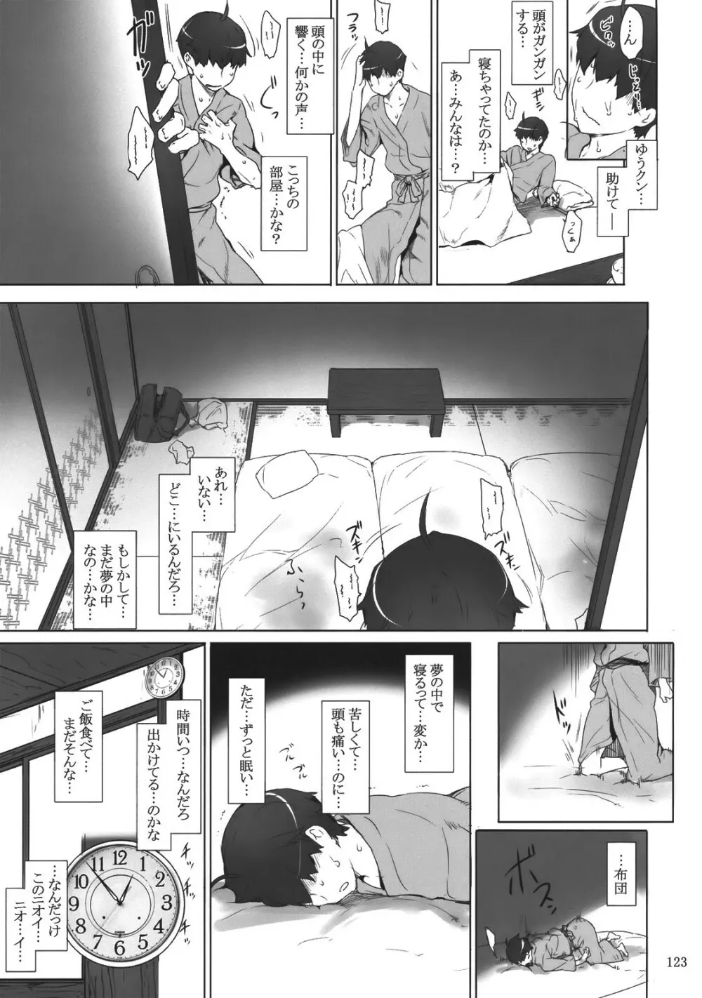 橘さん家ノ男性事情 122ページ