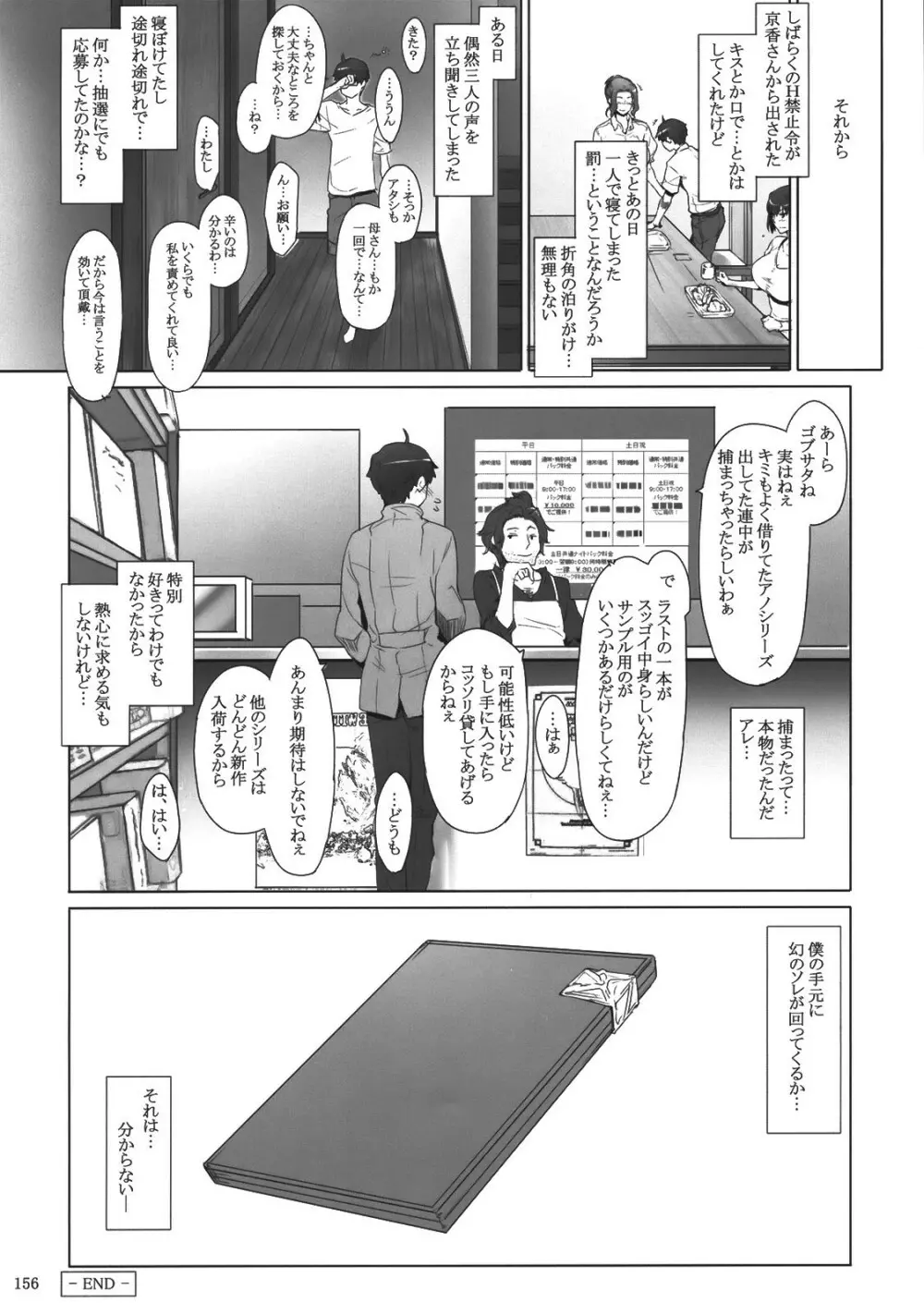 橘さん家ノ男性事情 155ページ
