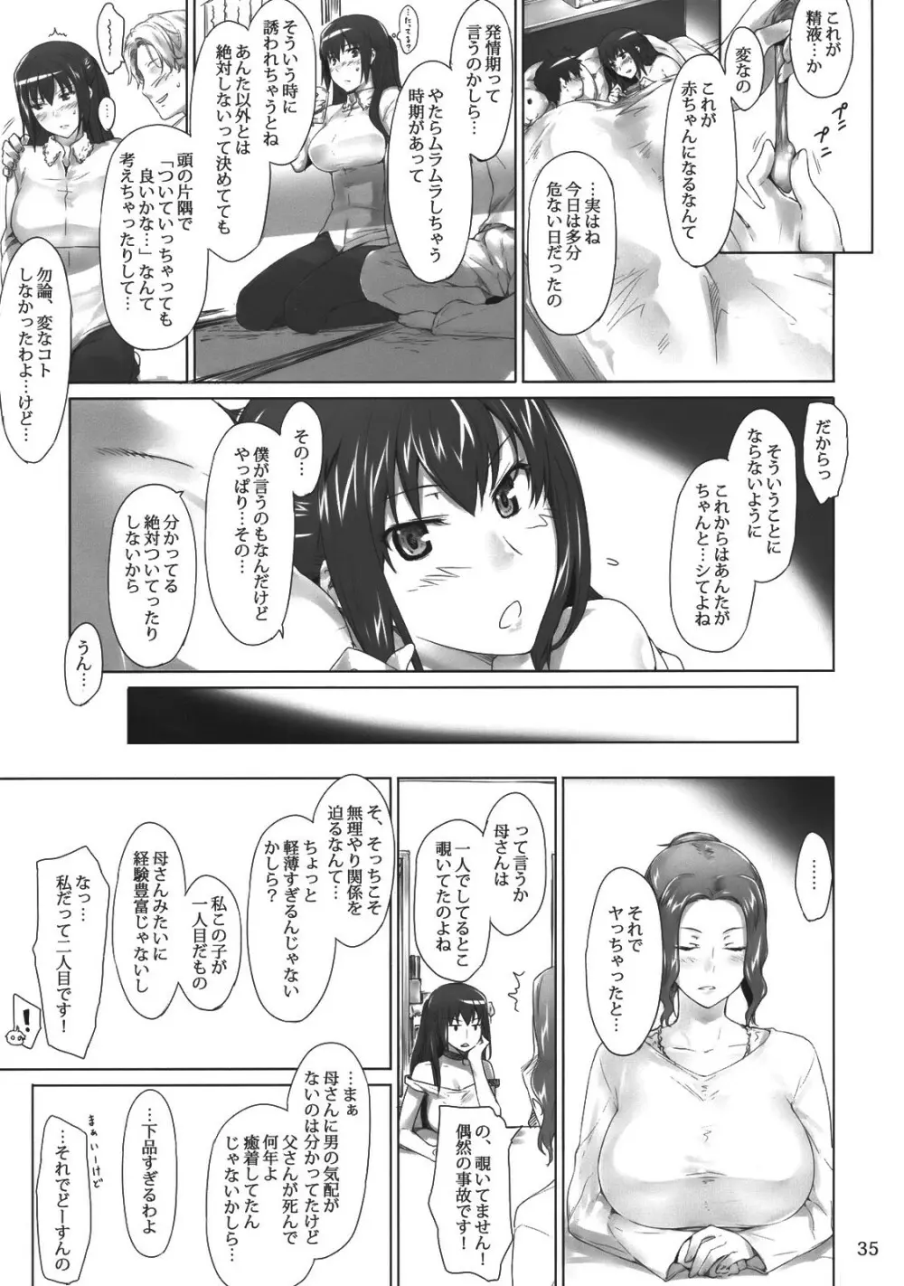 橘さん家ノ男性事情 34ページ