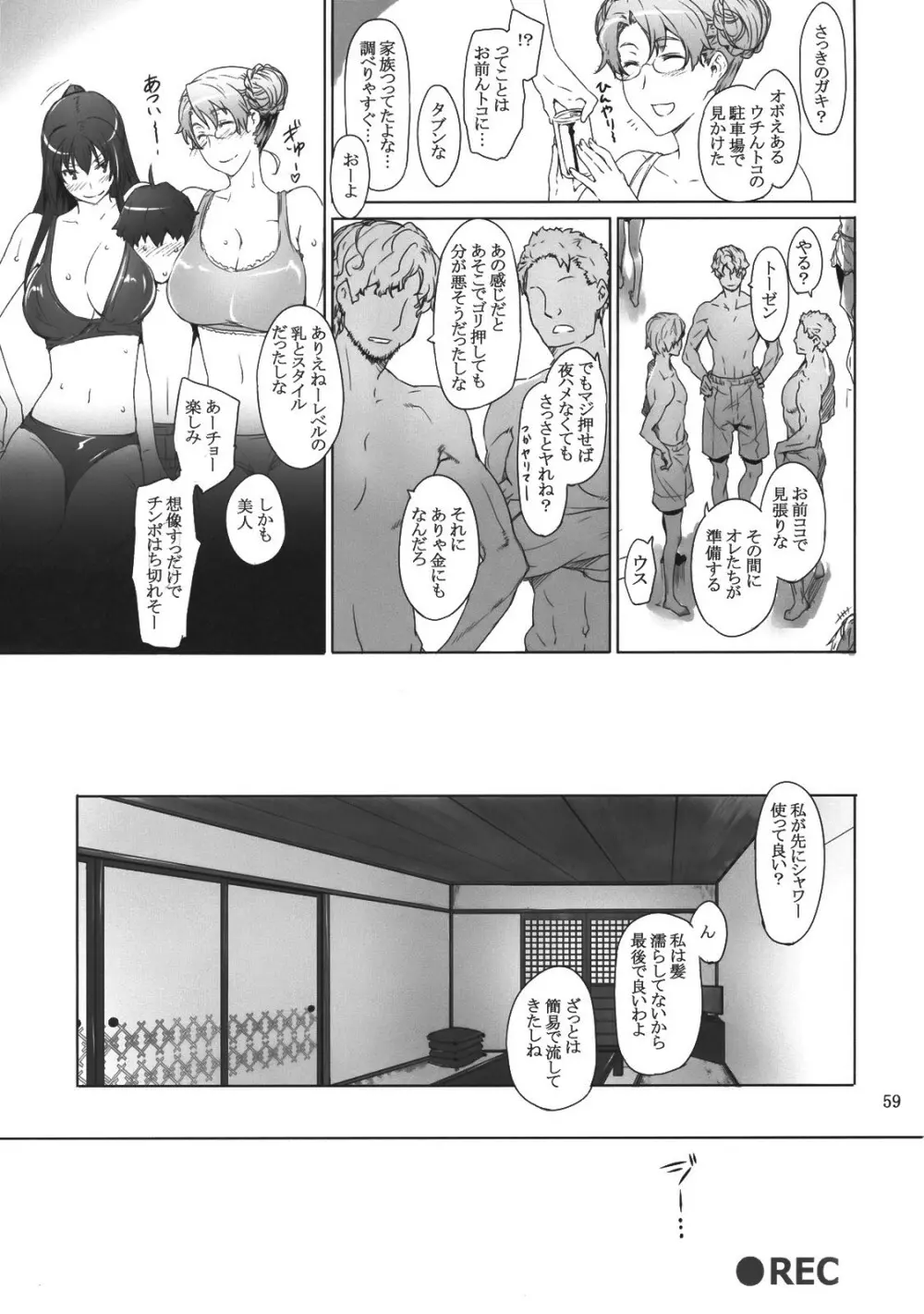 橘さん家ノ男性事情 58ページ