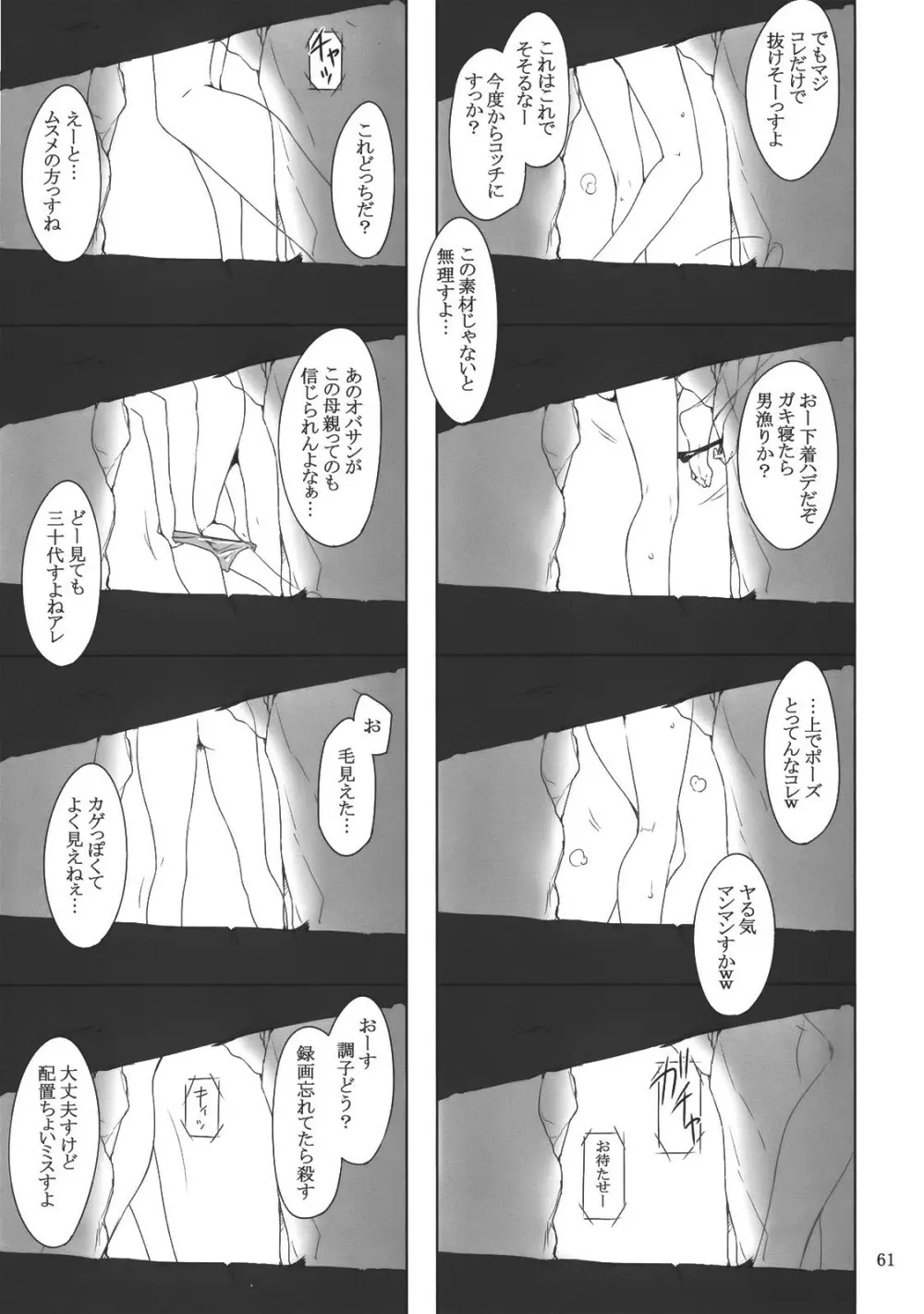 橘さん家ノ男性事情 60ページ