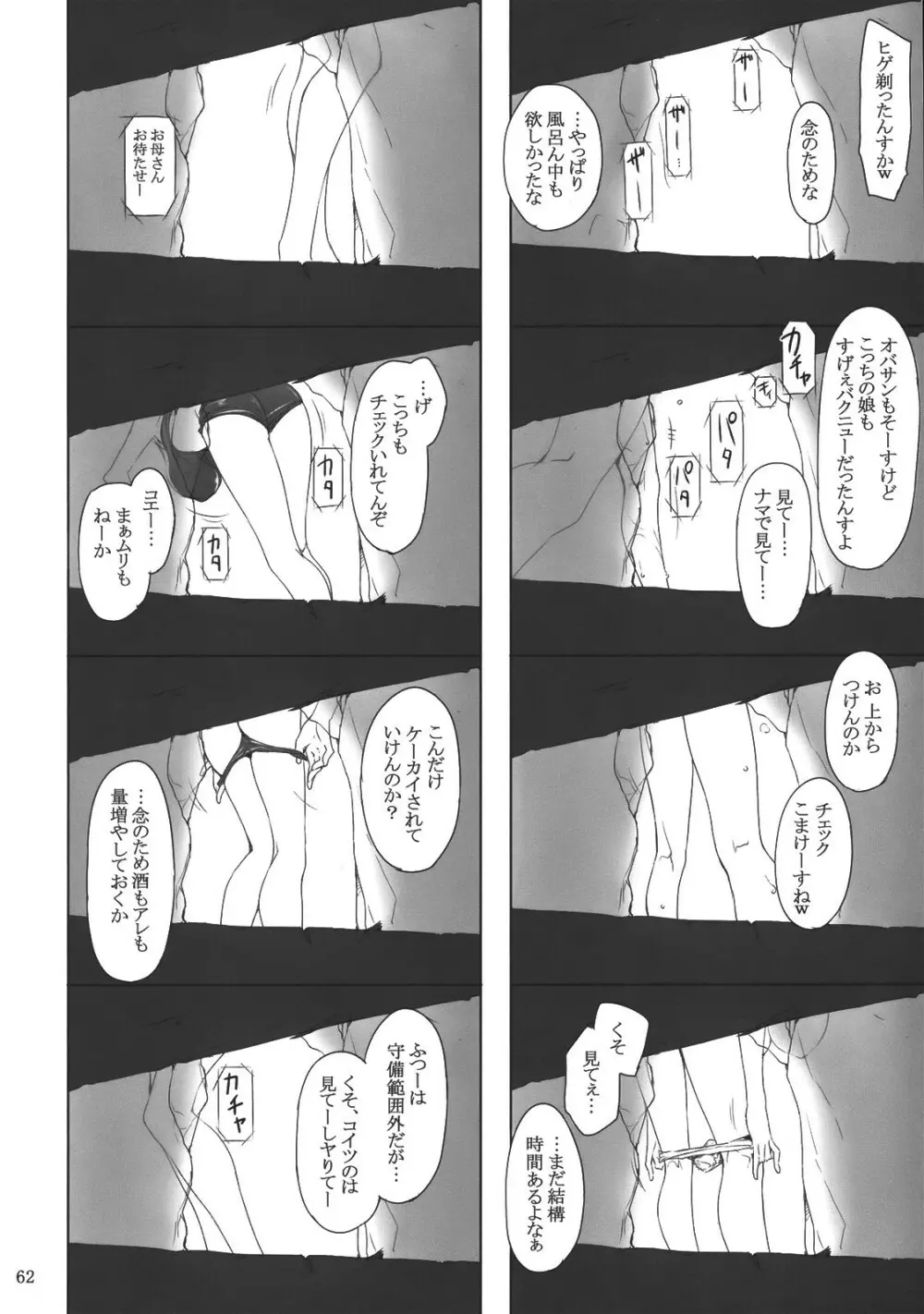 橘さん家ノ男性事情 61ページ