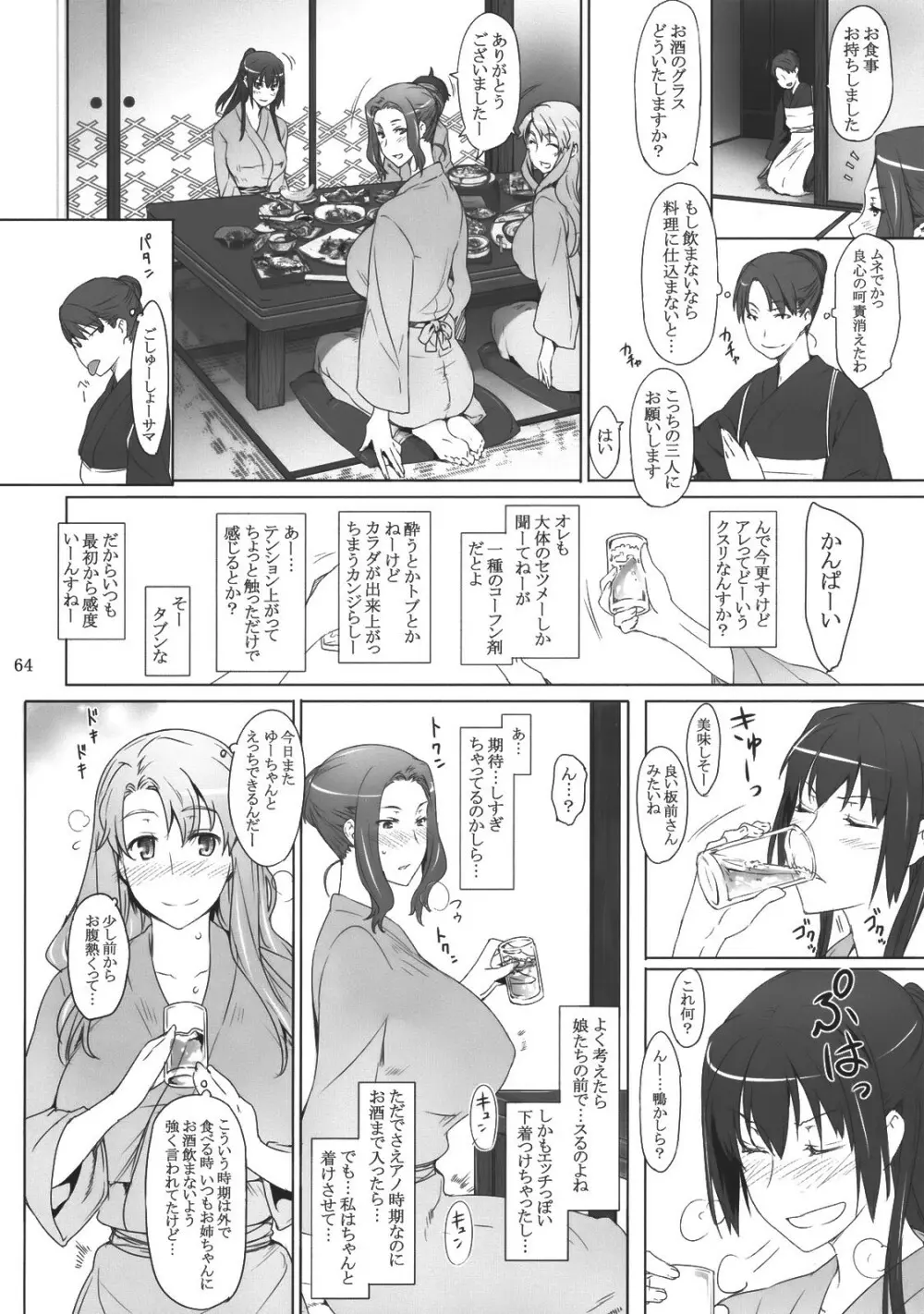 橘さん家ノ男性事情 63ページ