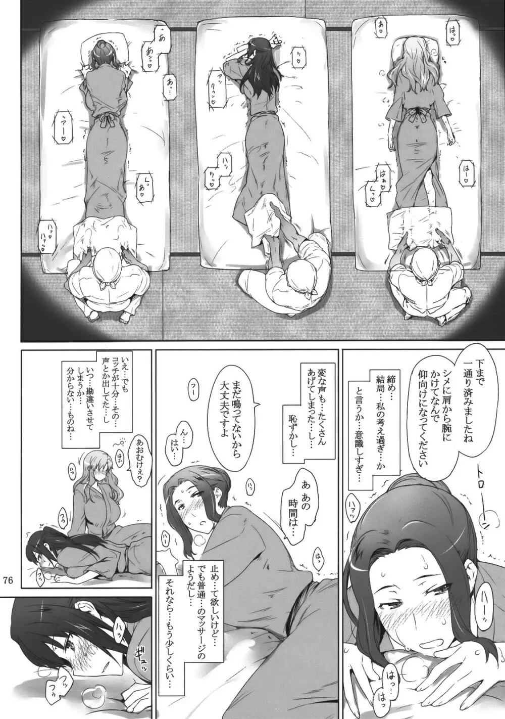 橘さん家ノ男性事情 75ページ