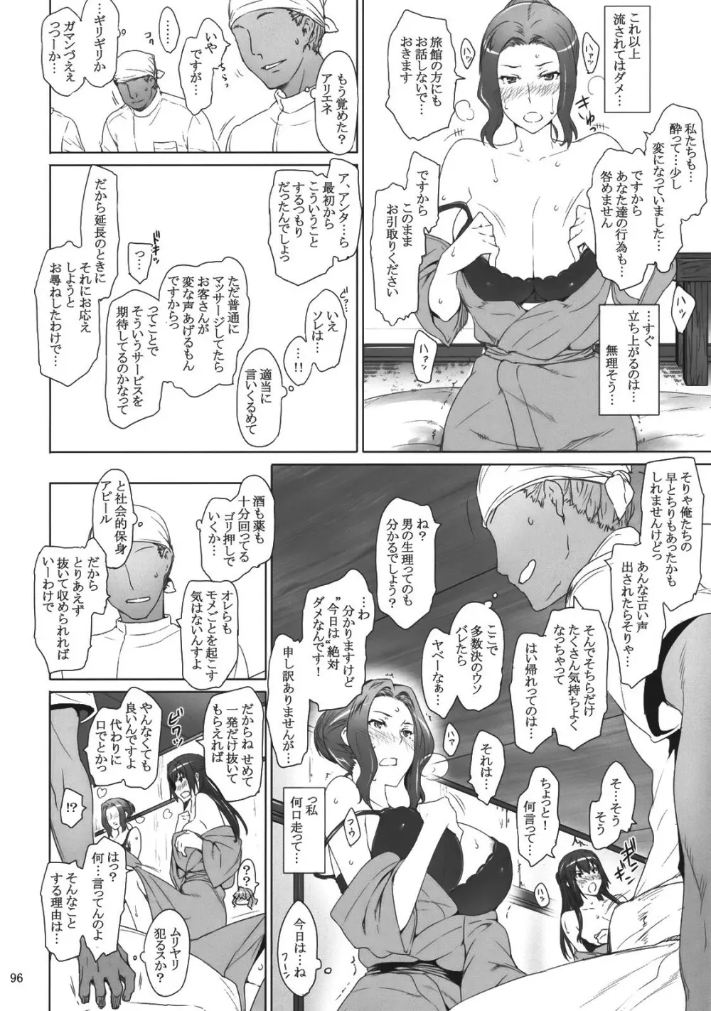 橘さん家ノ男性事情 95ページ