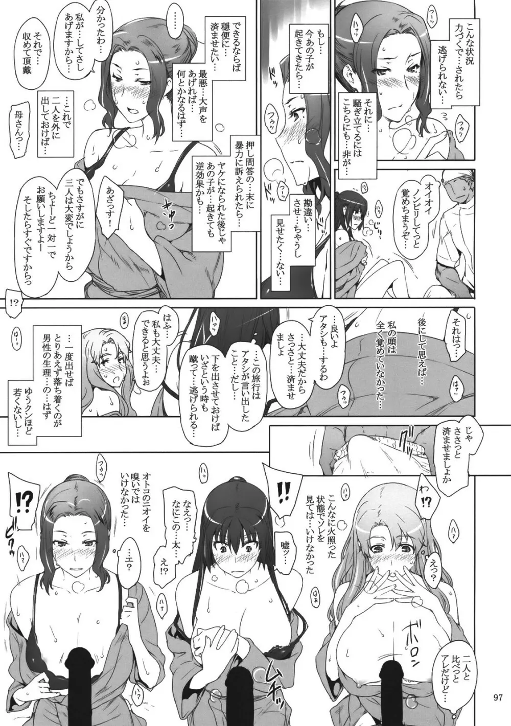 橘さん家ノ男性事情 96ページ