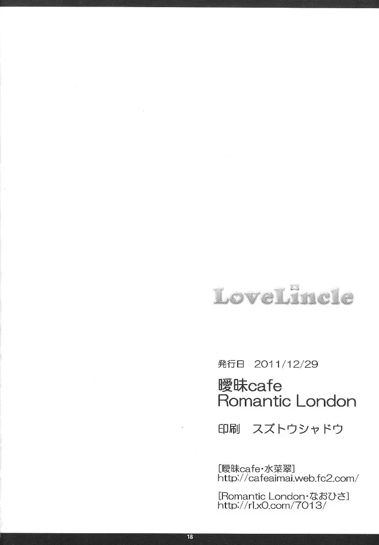 Love Lincle 18ページ