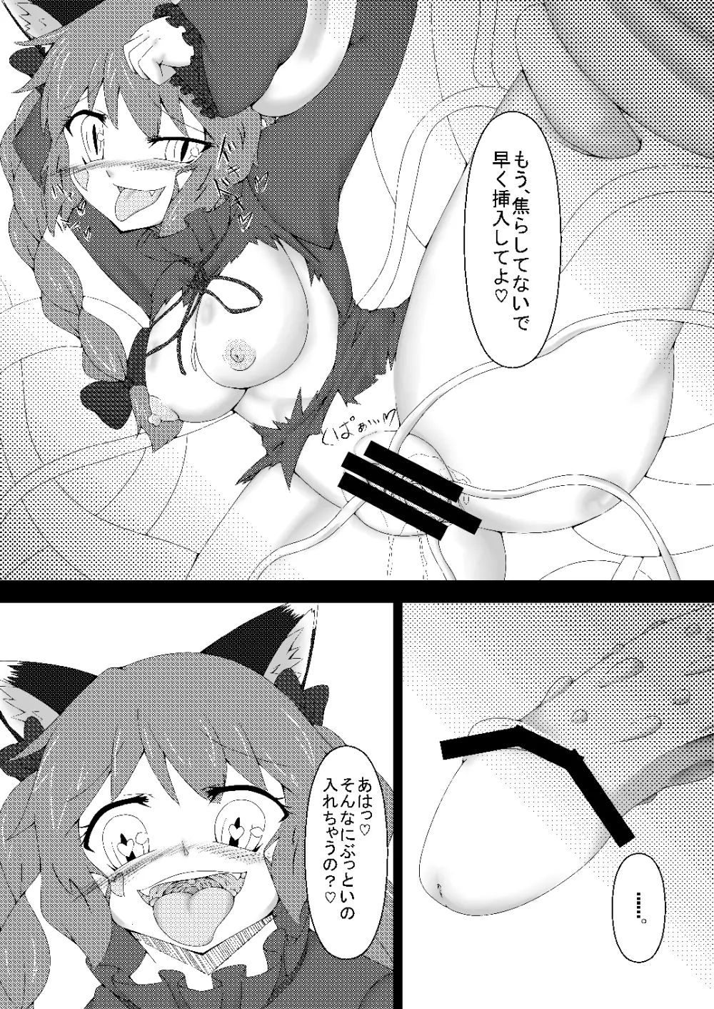 東方発情獣症～壱・地獄猫編～ 11ページ