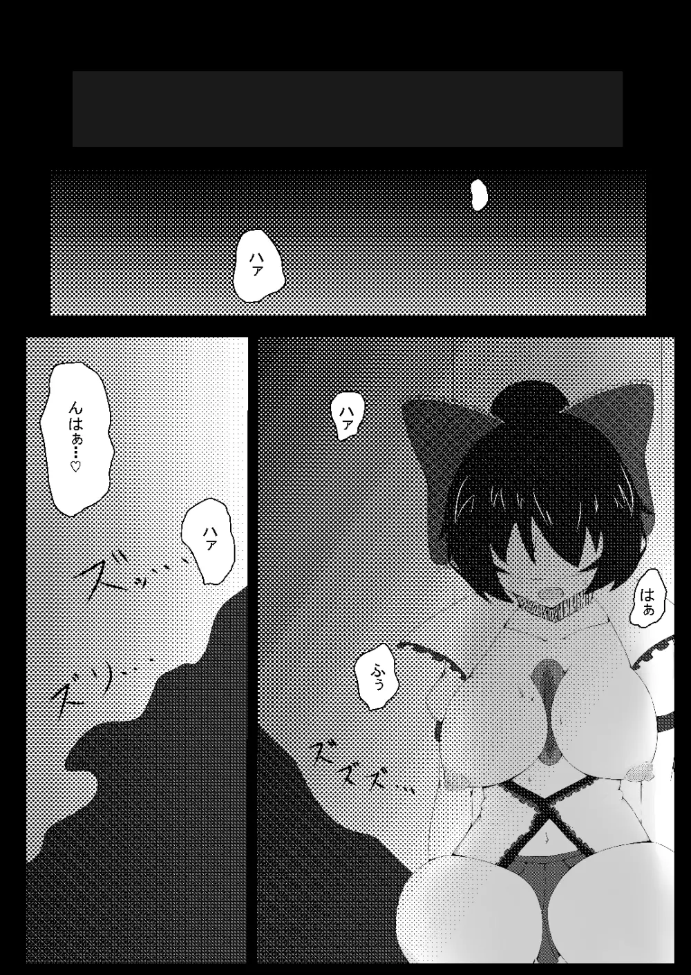 東方発情獣症～壱・地獄猫編～ 3ページ