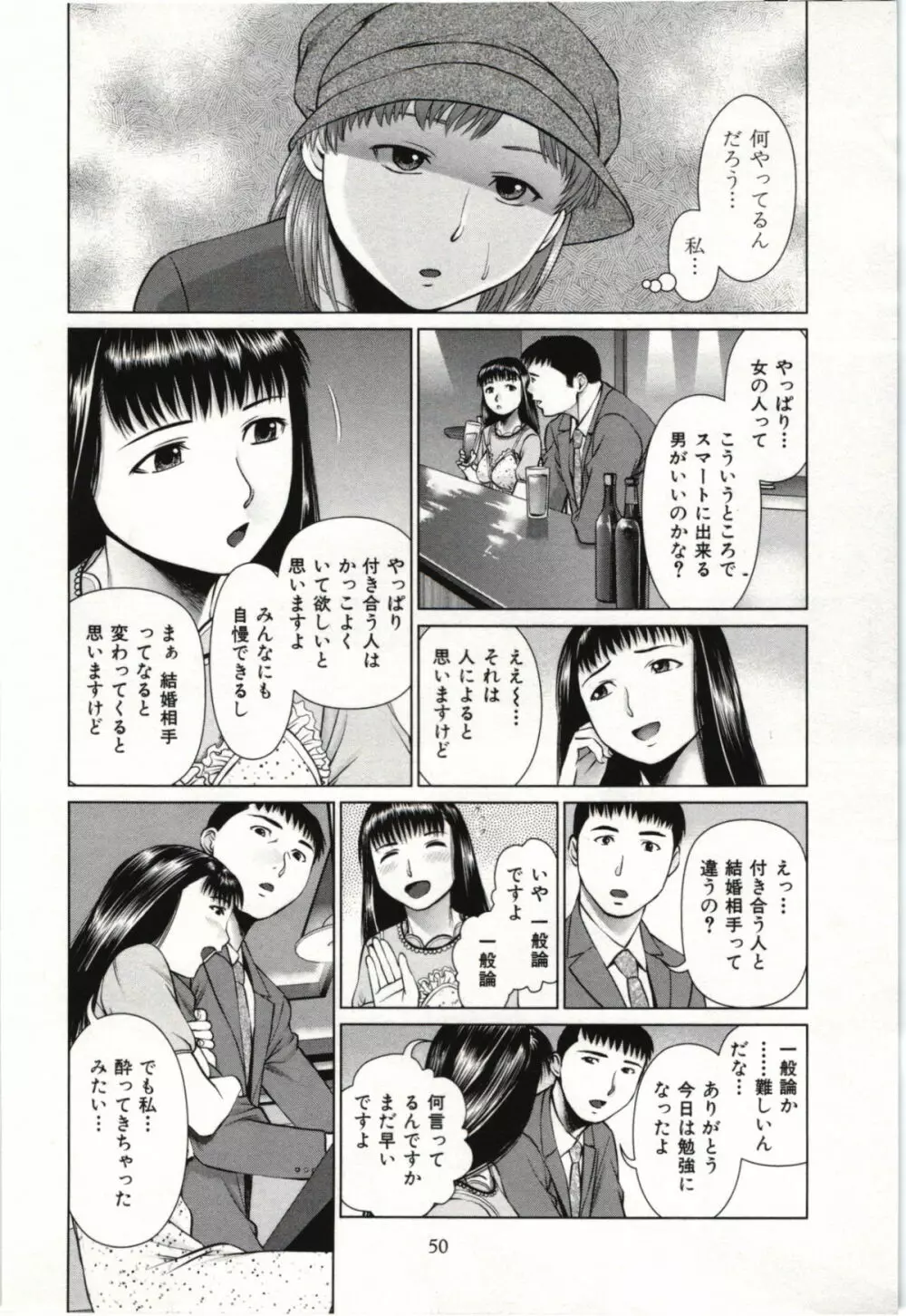 幼なじみガール 51ページ