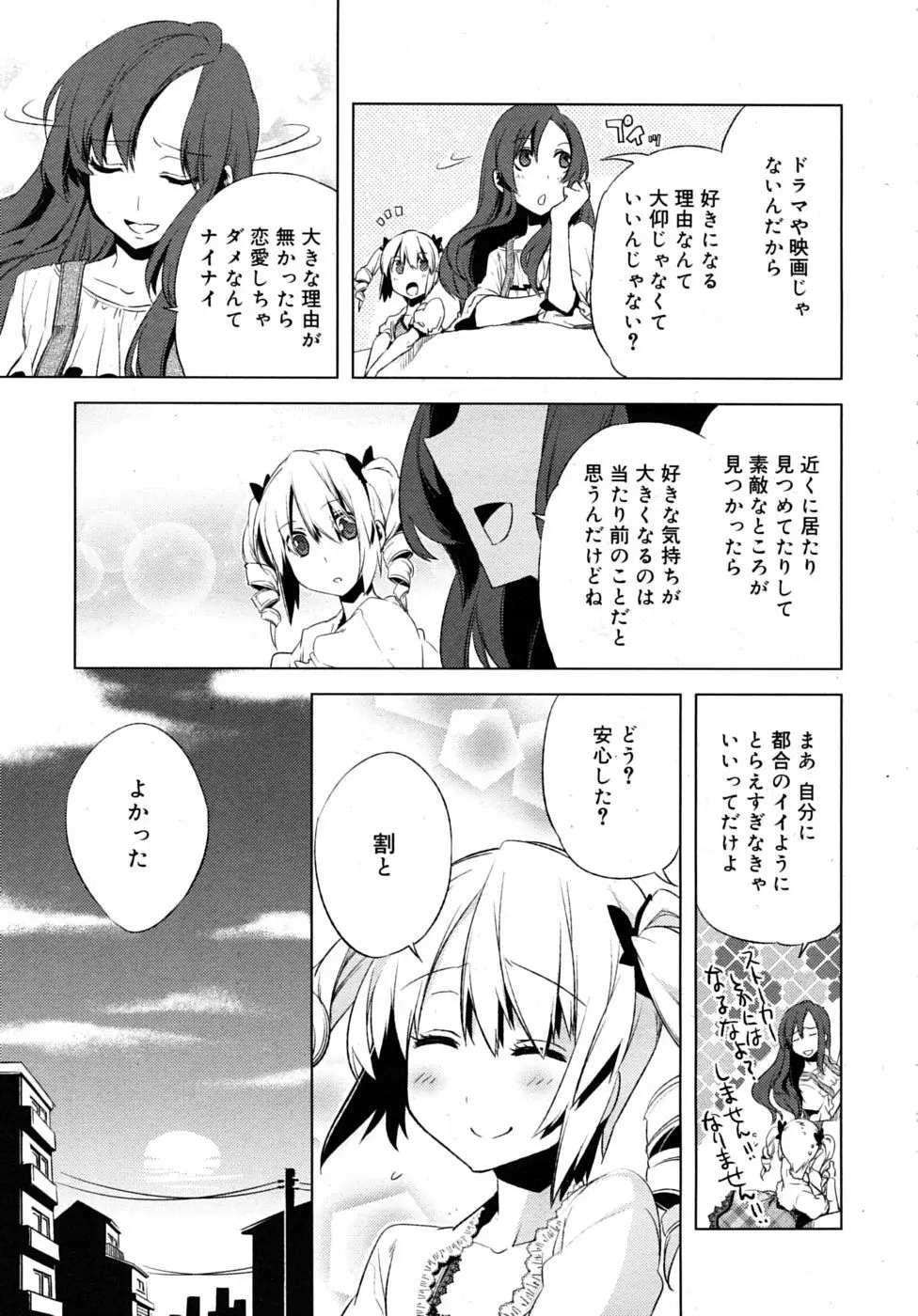 まじっす CH1-5 51ページ