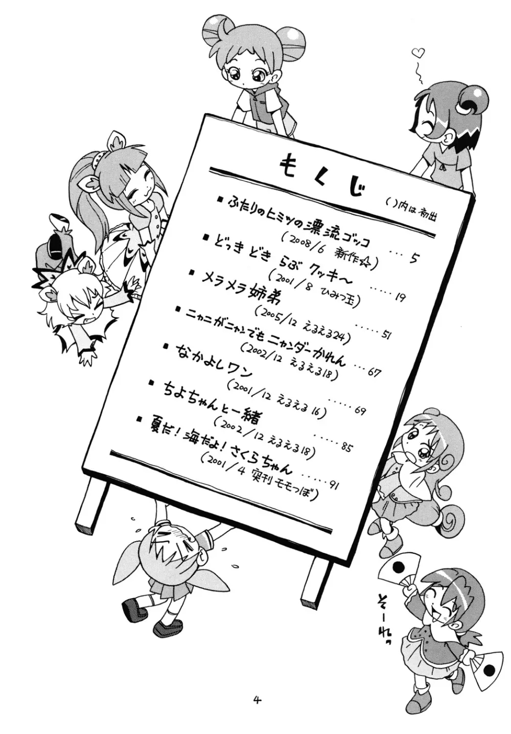 ぷちぷれ 3ページ