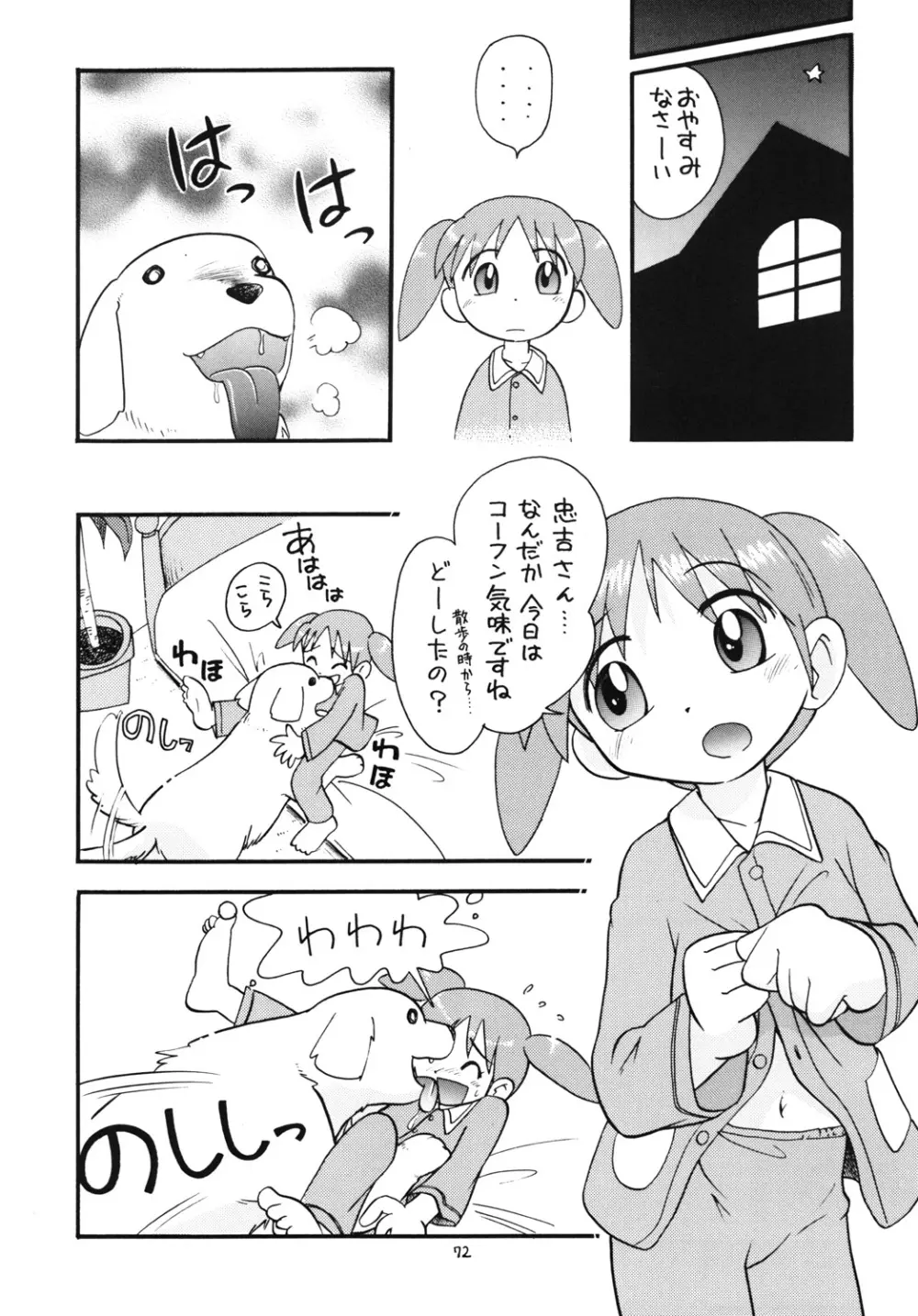 ぷちぷれ 71ページ
