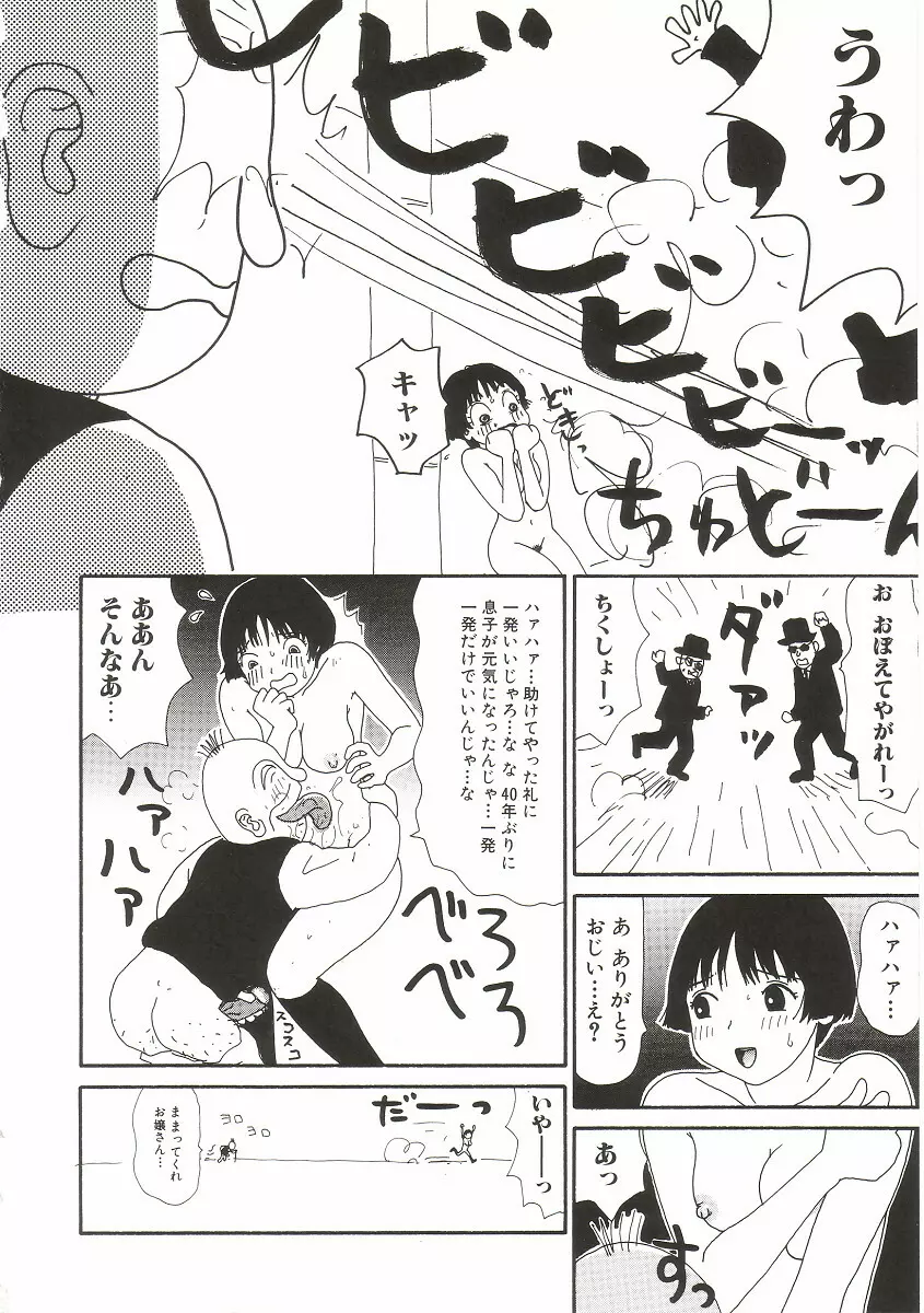 ト・キ・メ・キゆみこちゃんメモリアル 102ページ