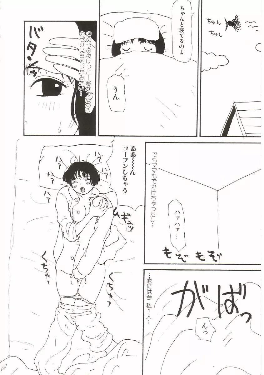 ト・キ・メ・キゆみこちゃんメモリアル 108ページ