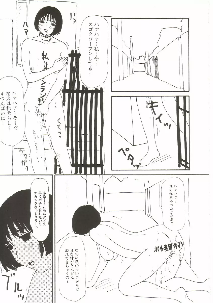 ト・キ・メ・キゆみこちゃんメモリアル 111ページ