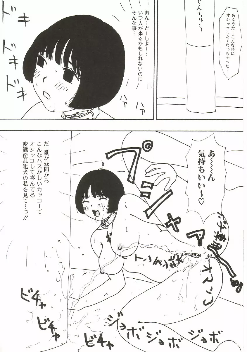 ト・キ・メ・キゆみこちゃんメモリアル 112ページ