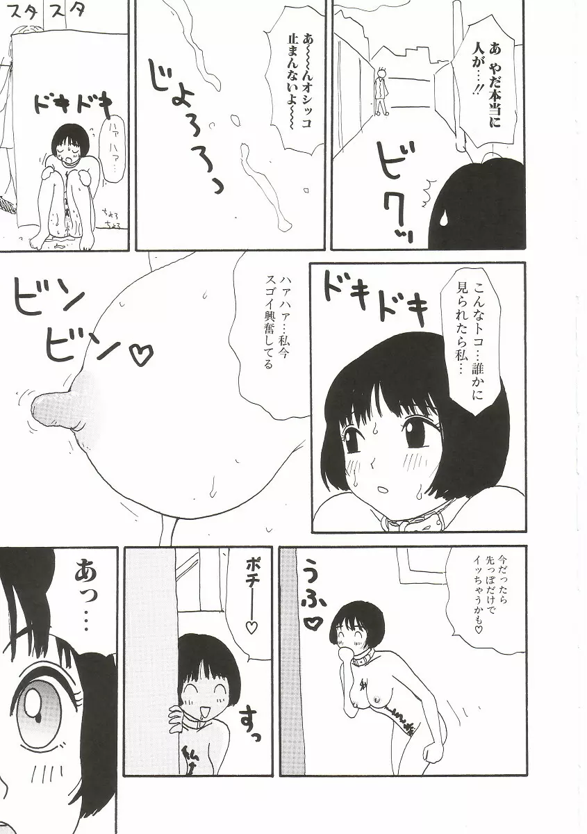 ト・キ・メ・キゆみこちゃんメモリアル 113ページ