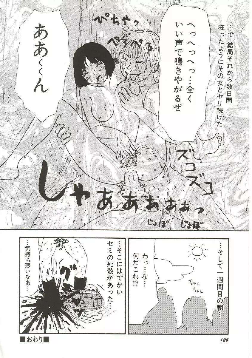 ト・キ・メ・キゆみこちゃんメモリアル 130ページ