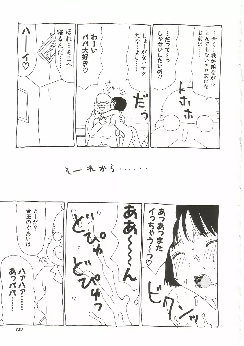 ト・キ・メ・キゆみこちゃんメモリアル 135ページ