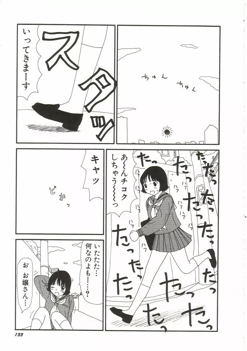 ト・キ・メ・キゆみこちゃんメモリアル 137ページ
