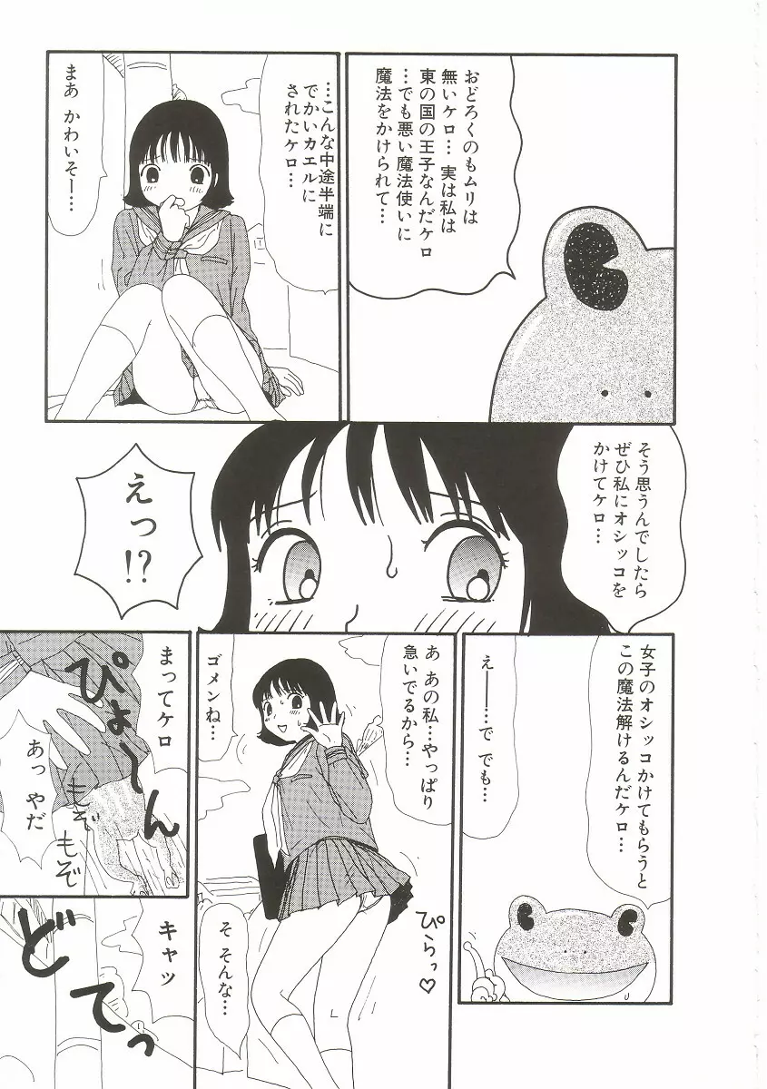ト・キ・メ・キゆみこちゃんメモリアル 139ページ