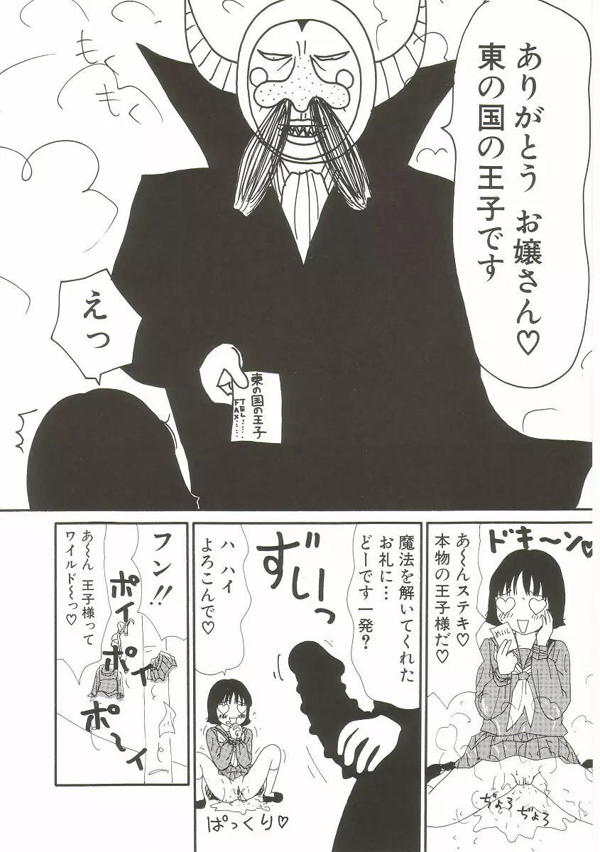 ト・キ・メ・キゆみこちゃんメモリアル 142ページ
