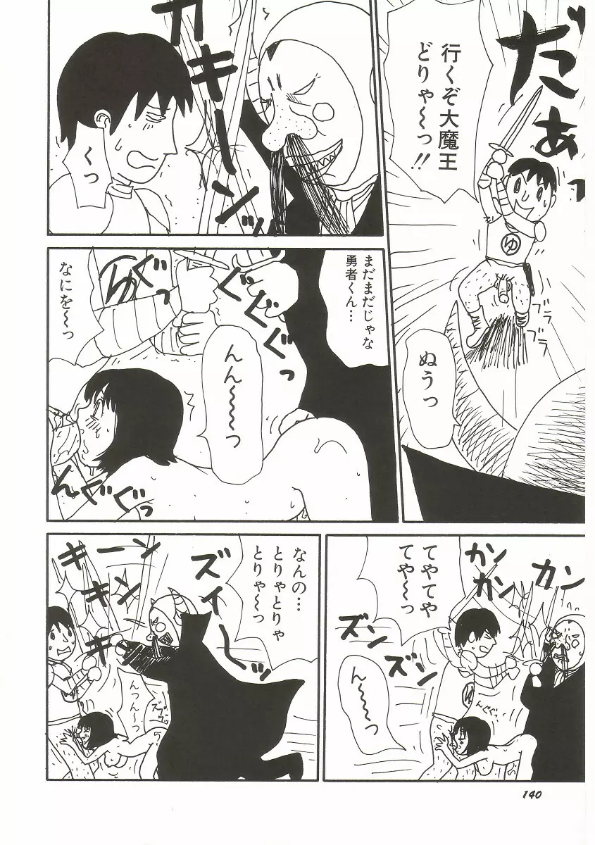 ト・キ・メ・キゆみこちゃんメモリアル 144ページ