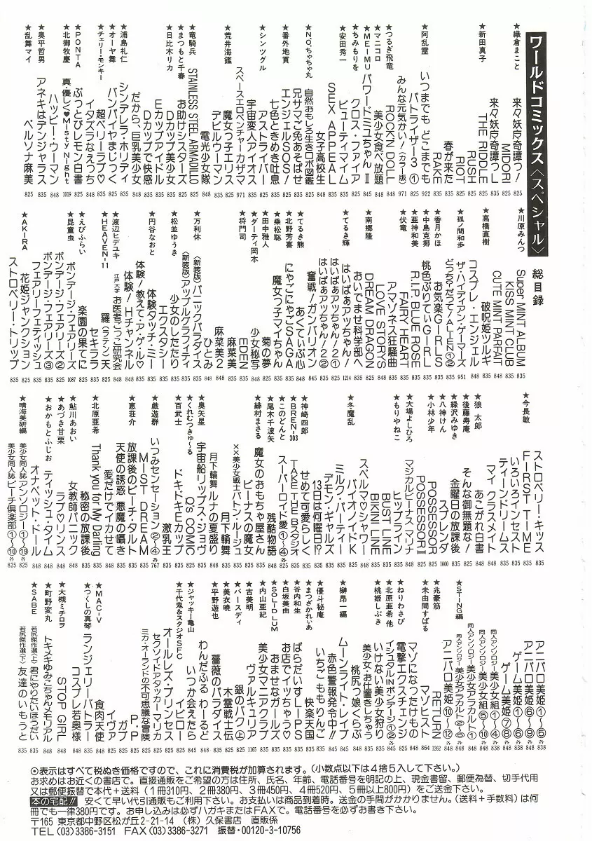 ト・キ・メ・キゆみこちゃんメモリアル 149ページ