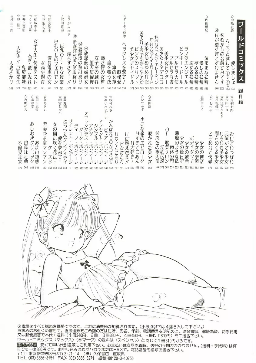 ト・キ・メ・キゆみこちゃんメモリアル 150ページ