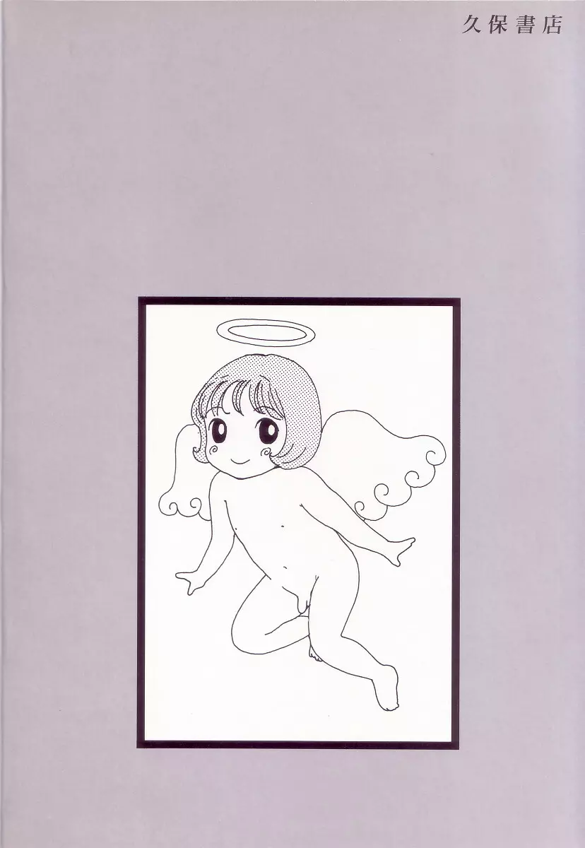 ト・キ・メ・キゆみこちゃんメモリアル 152ページ