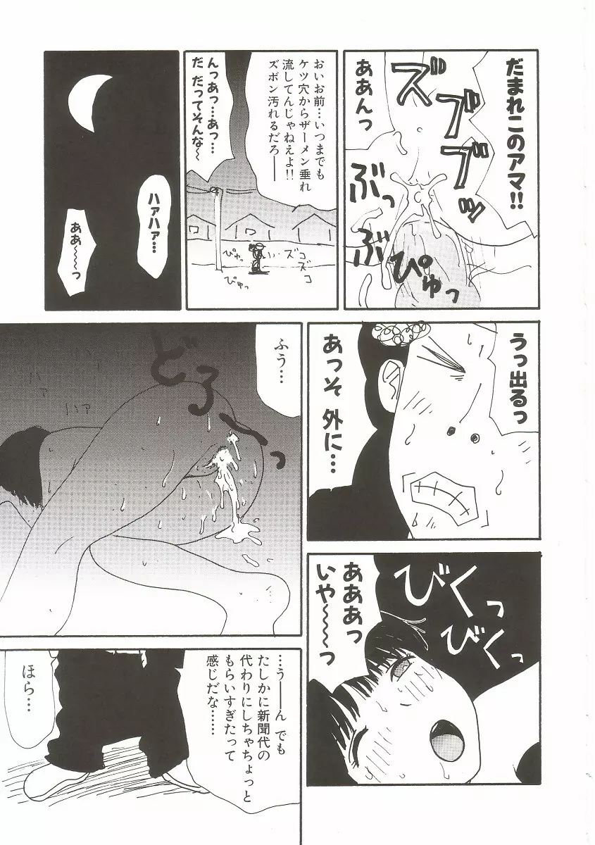 ト・キ・メ・キゆみこちゃんメモリアル 33ページ