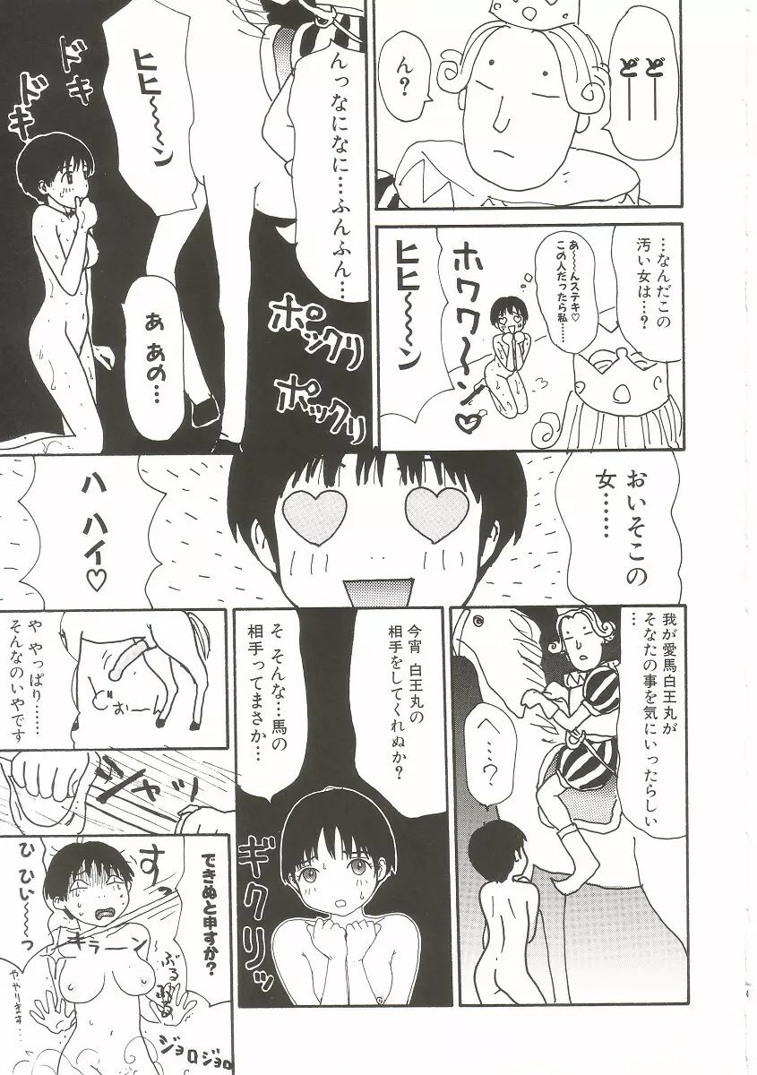ト・キ・メ・キゆみこちゃんメモリアル 35ページ