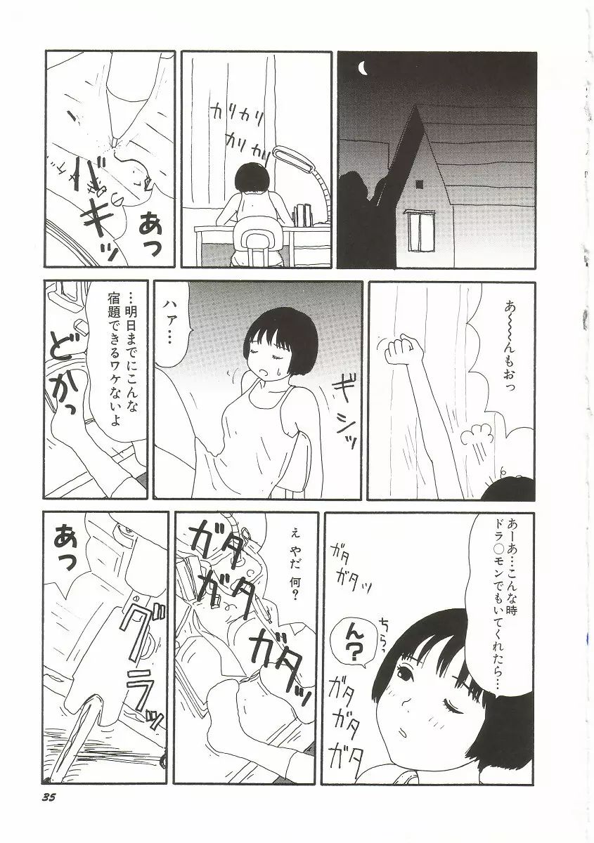 ト・キ・メ・キゆみこちゃんメモリアル 39ページ