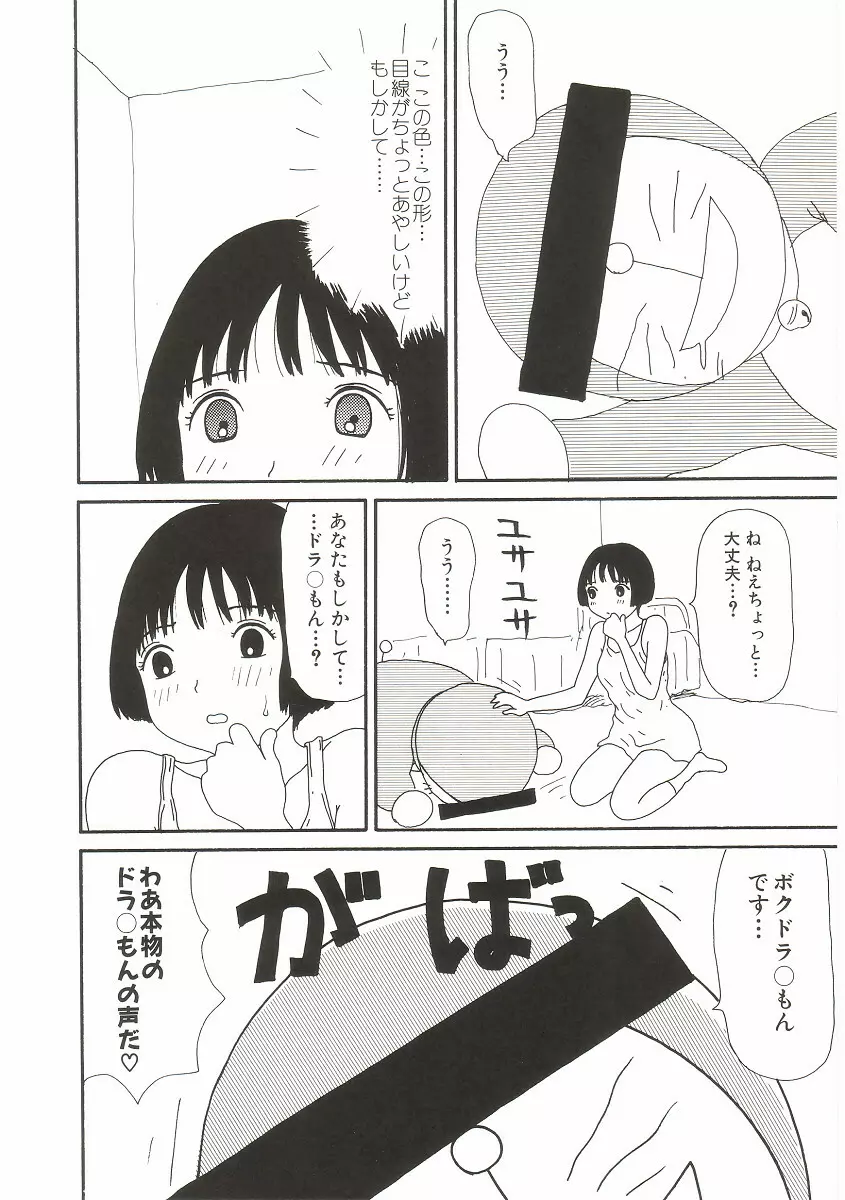 ト・キ・メ・キゆみこちゃんメモリアル 42ページ